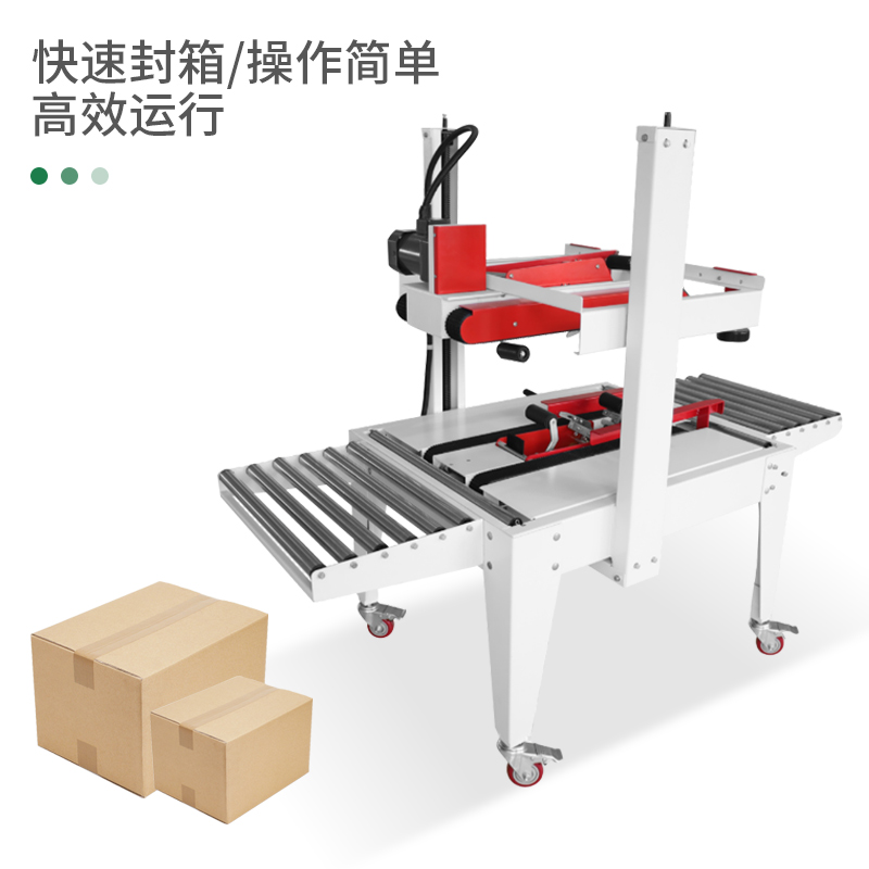 封箱机