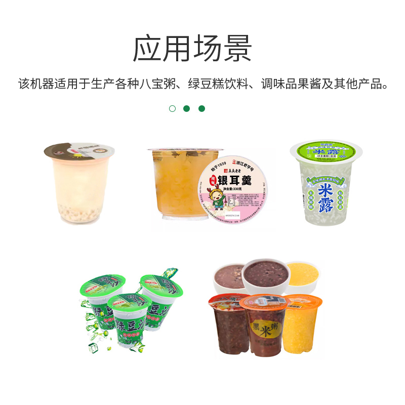 RJBG-910 杯碗盒灌装封口机